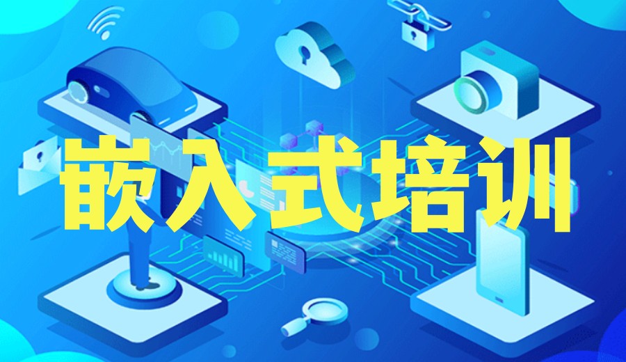 一览2024嵌入式Linux培训学校十大排名登场.jpg