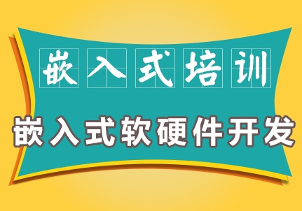 一览2024嵌入式Linux培训学校十大排名登场.jpg