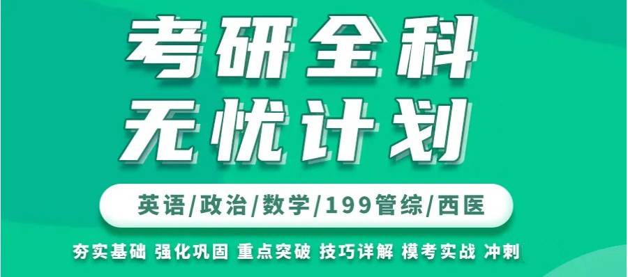 西安十大排名考研比较厉害的培训机构一览表