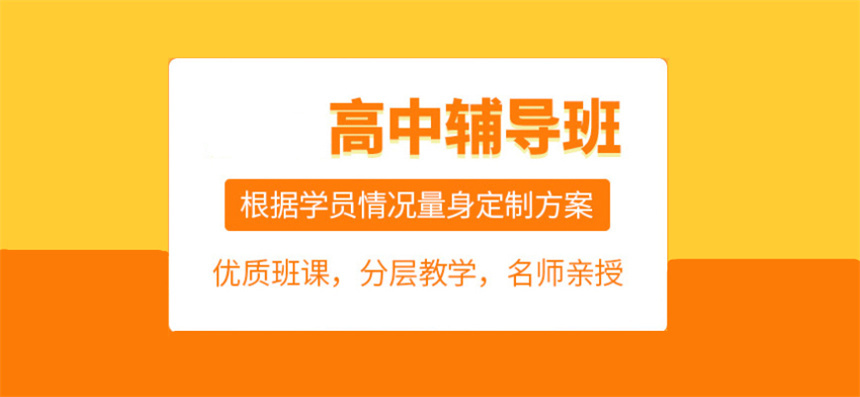 高考加油!沈阳值得推荐的十大高中补课机构实力排名出炉 高考加油!沈阳值得推荐的十大高中补课机构实力排名出炉