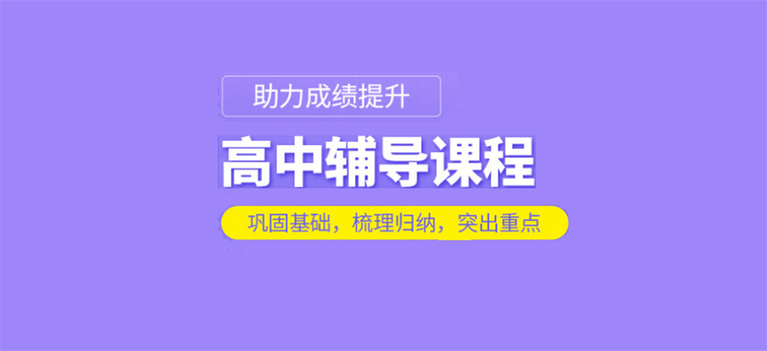 高考加油!沈阳值得推荐的十大高中补课机构实力排名出炉 高考加油!沈阳值得推荐的十大高中补课机构实力排名出炉