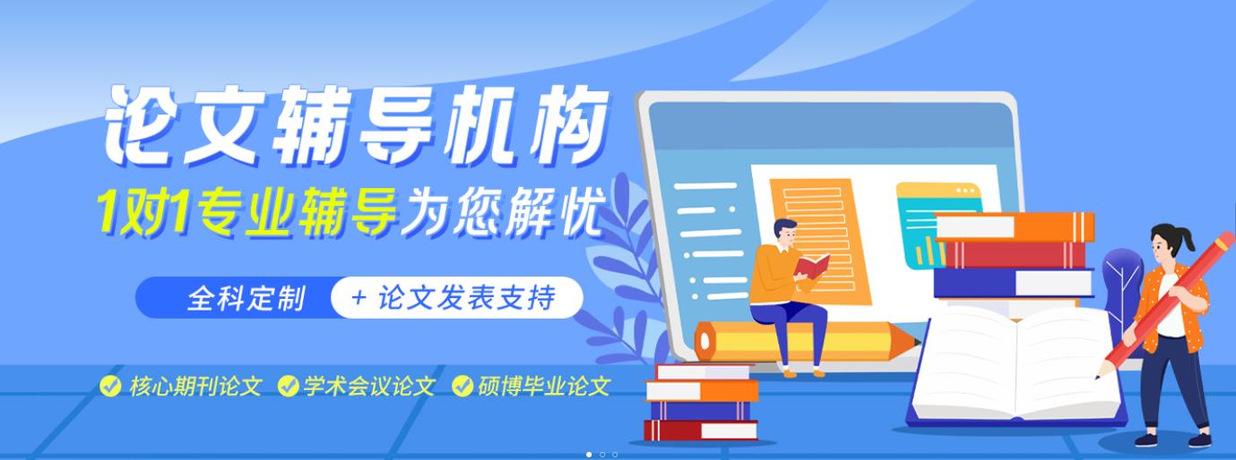 埃德特论文辅导机构
