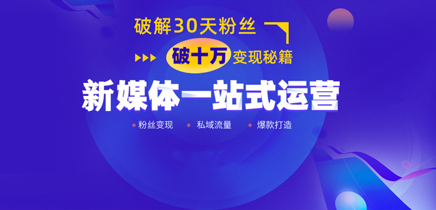 十大正规新媒体运营培训班排名