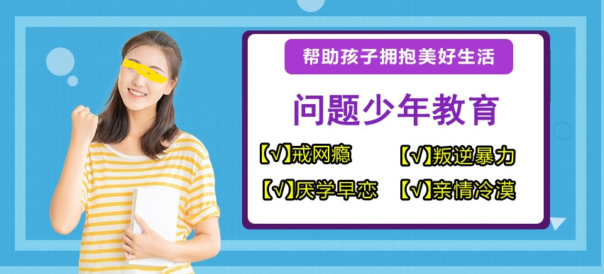 广州十大问题少年封闭式管教学校排名出炉