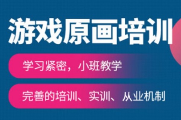 动画动漫培训