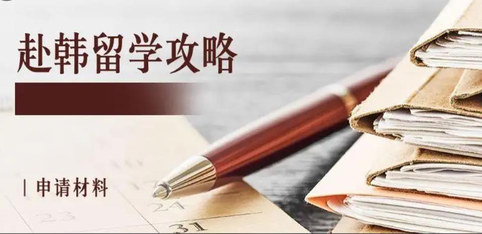 山东烟台韩国留学办理申请中介