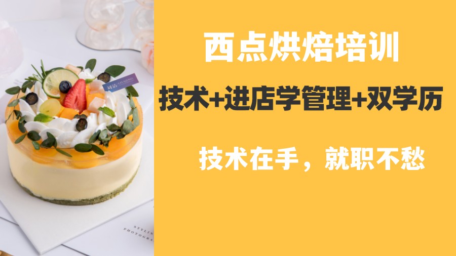 必须种草！广东地区十大西点烘焙培训机构