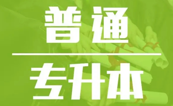 哈尔滨十大统招专升本培训机构排名盘点