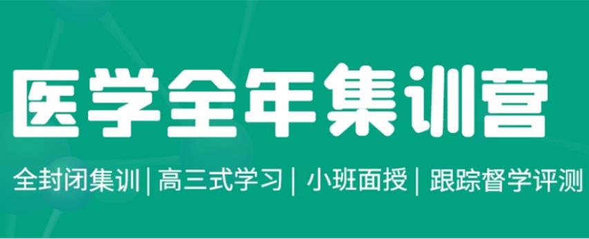 快收藏！医学生考研报班必看十大考研机构实力排名榜.jpg