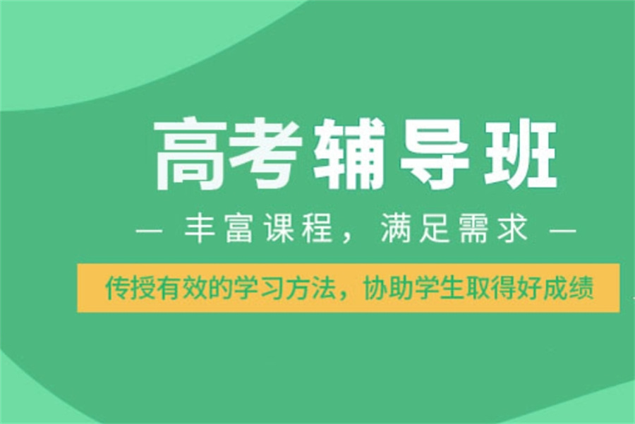 高三全托培训