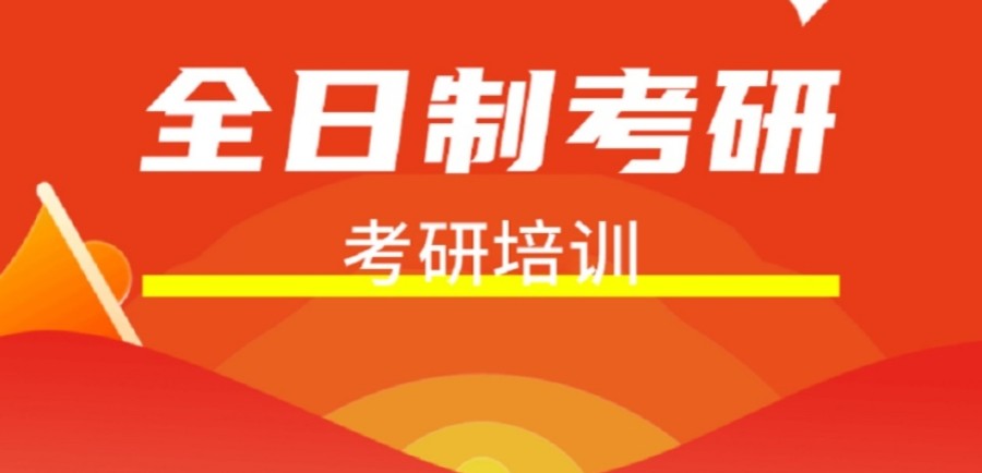 【考研关注】四川成都排名前十考研实力强的培训机构力荐.jpg