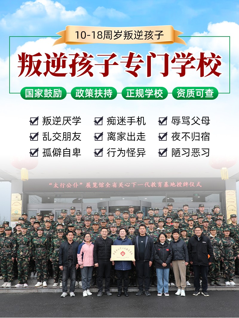 河南聚贤叛逆特训学校