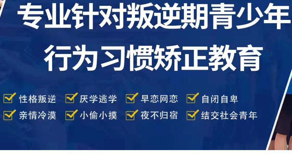 坐标江西！上饶排名前5的叛逆孩子封闭式管教学校名单汇总