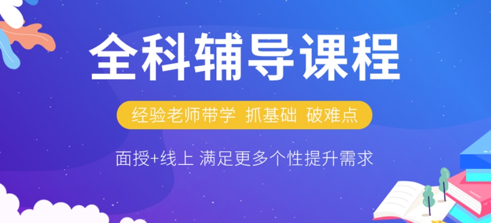 高中辅导