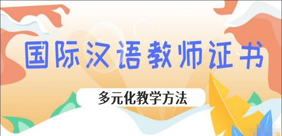 汉教热点|国际对外汉语教师培训机构排名前十名