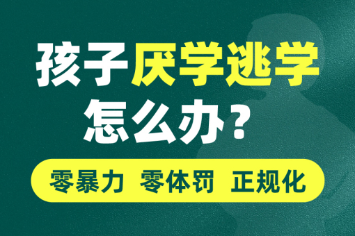 家长满意|山西正规青少年戒网瘾学校排行榜2024名单一览.jpg