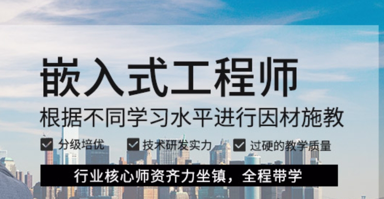 嵌入式测试工程师培训 嵌入式测试工程师培训