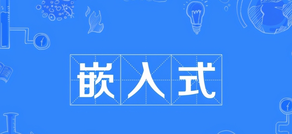 嵌入式测试工程师培训 嵌入式测试工程师培训