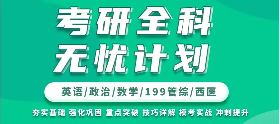 口碑排名好的昆明研究生考研辅导班前十名汇总 口碑排名好的昆明研究生考研辅导班前十名汇总