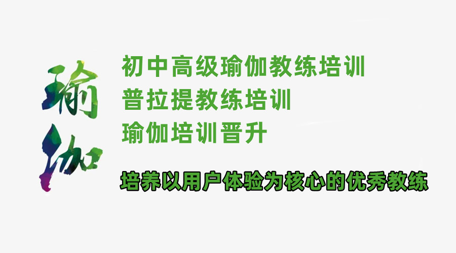 扬州前十名的瑜伽教练培训机构