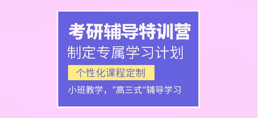 快讯！浙江嘉兴十大26考研辅导培训机构排名列表全新呈现.jpg