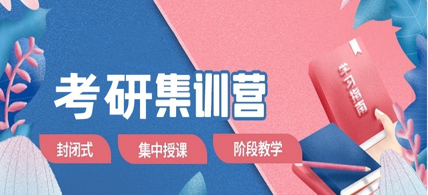 快讯！浙江嘉兴十大26考研辅导培训机构排名列表全新呈现.jpg