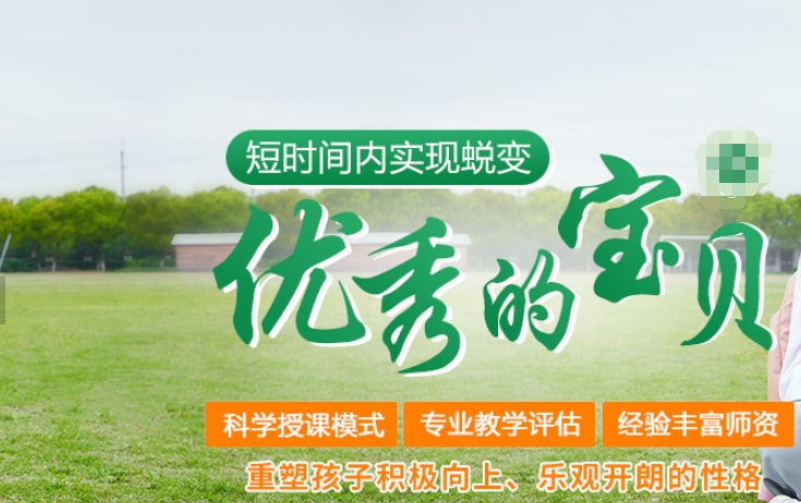 江苏青少年叛逆全封闭管教学校