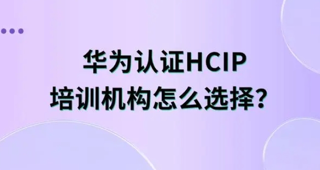 国内华为认证培训机构十大排行名单浏览