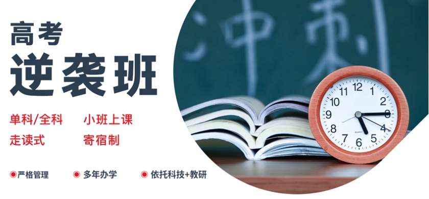 高三封闭式冲刺集训营