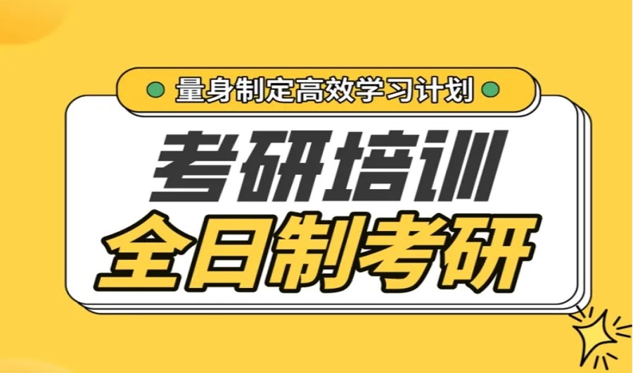 云南昆明考研机构实力排名 云南昆明考研机构实力排名