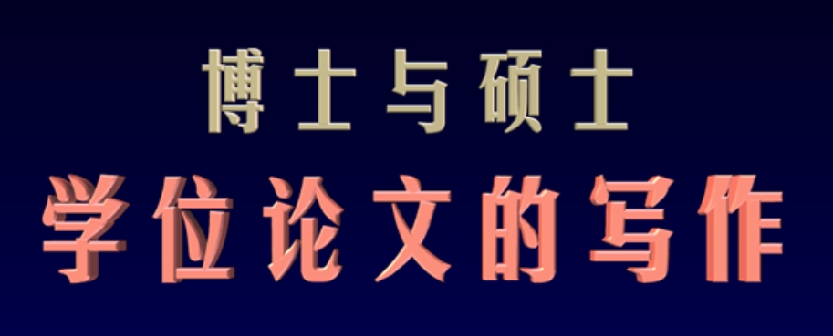 论文辅导