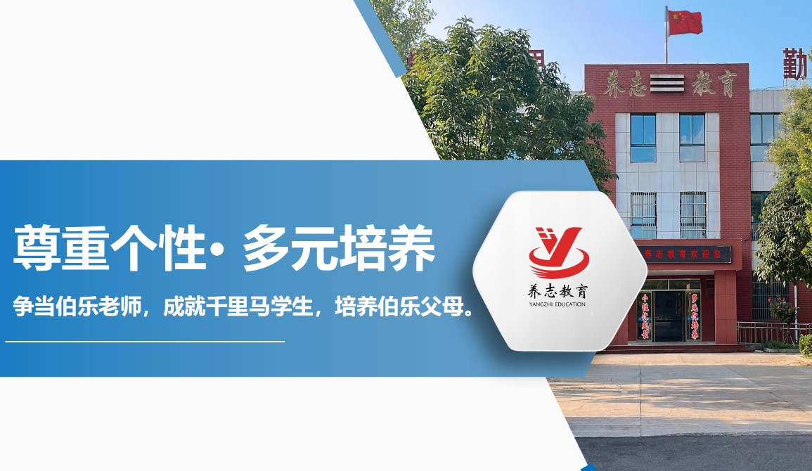 山东养志叛逆教育基地