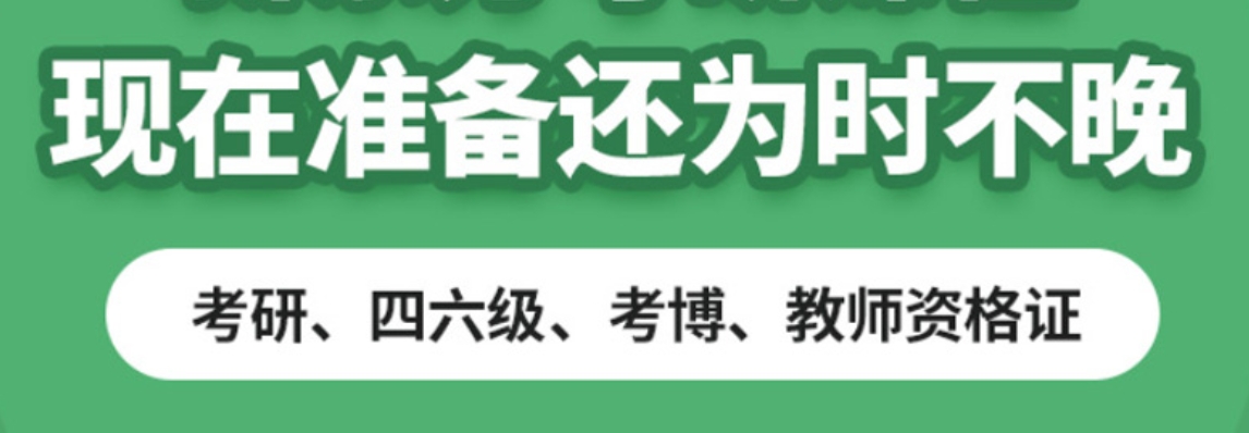 考研培训