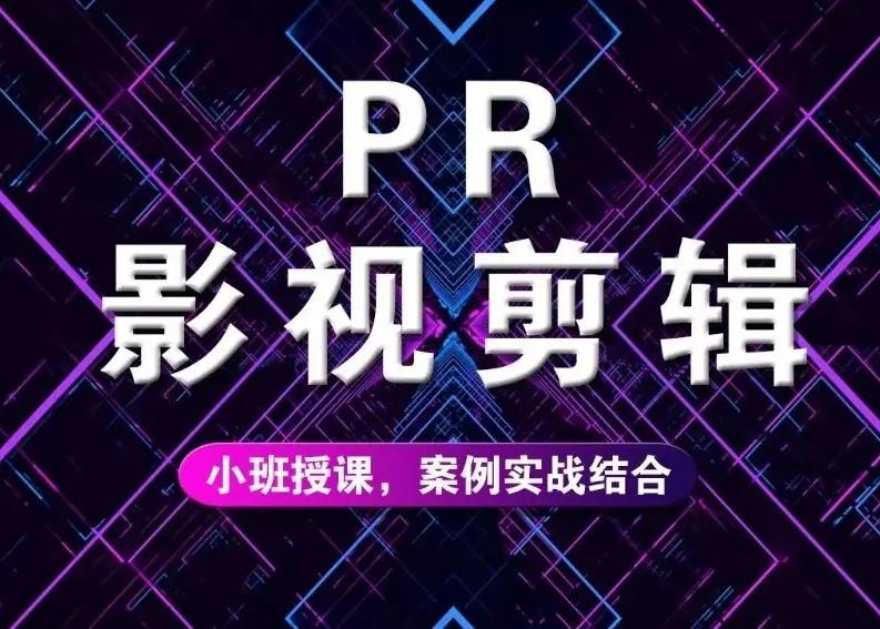 给力!重庆本地学PR/AE/视频剪辑力荐十大培训学校排名列表.jpg