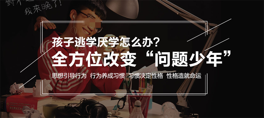 叛逆戒网瘾学校