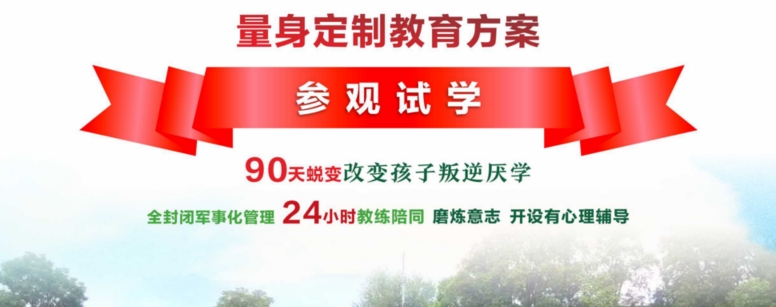 赣州叛逆小孩管教学校十大口碑榜单排名整理 赣州叛逆小孩管教学校十大口碑榜单排名整理