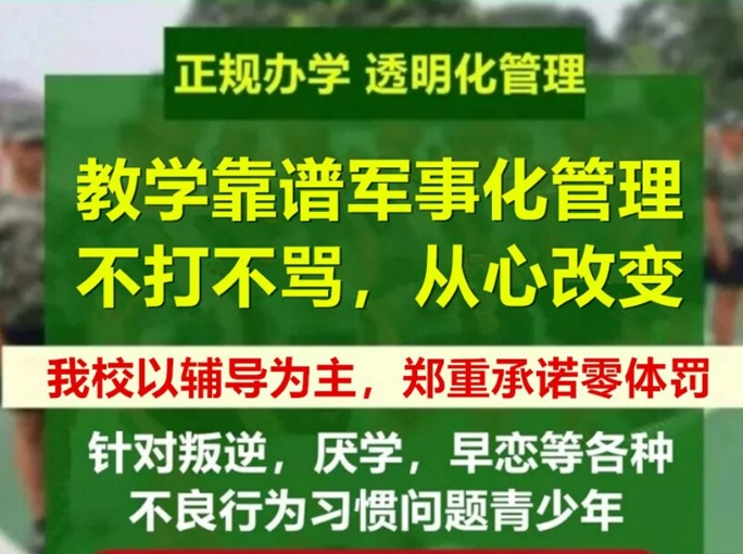 赣州纠正青少年叛逆的全封闭军事化学校TOP10排名名单