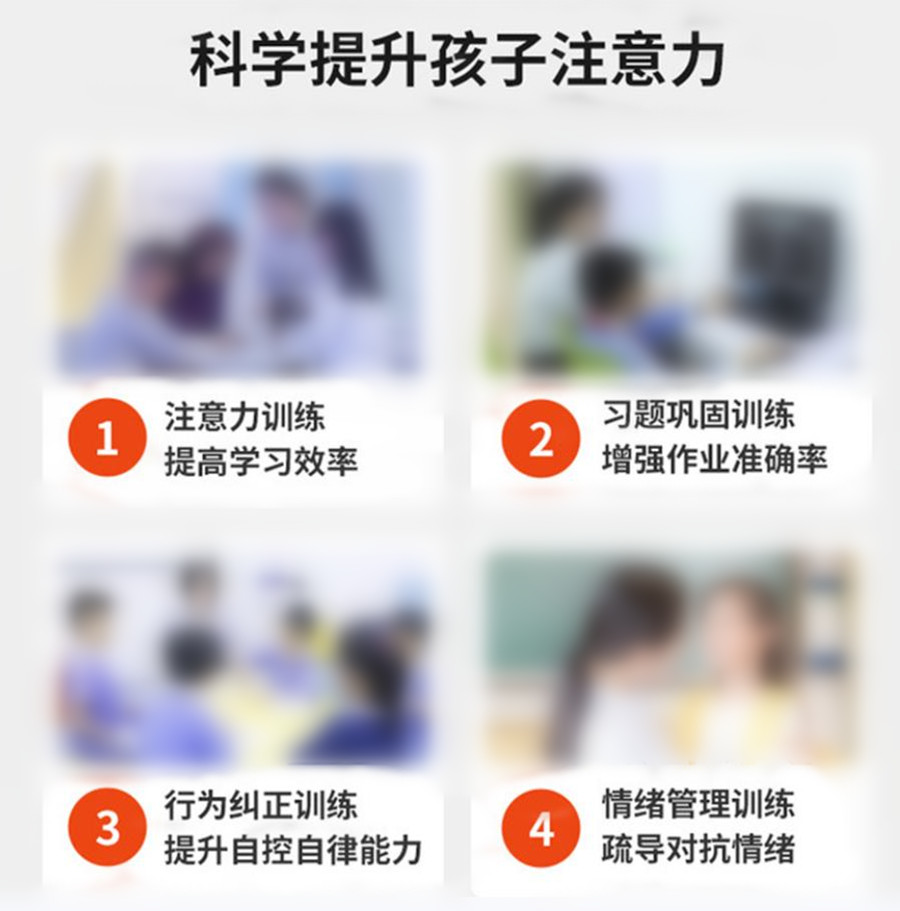 专注力训练