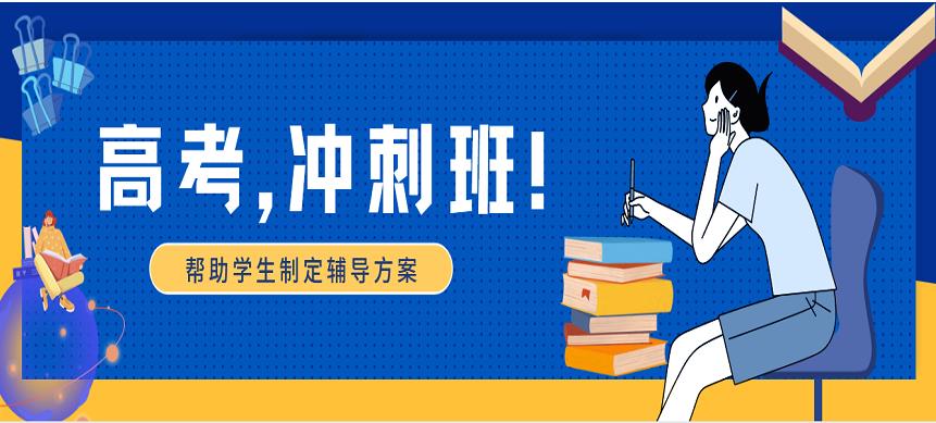 惠州高考冲刺班哪家好？