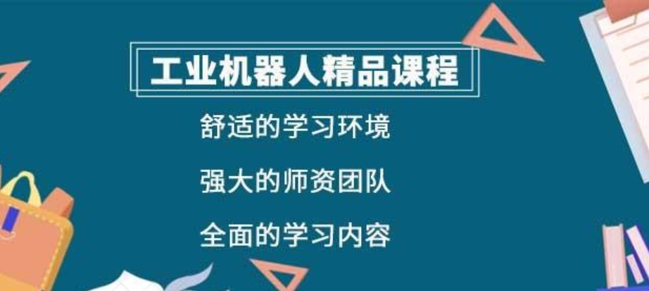 机器人培训