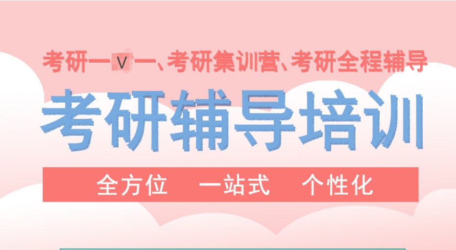 天津考研全程培训班前十机构名单热榜一览表