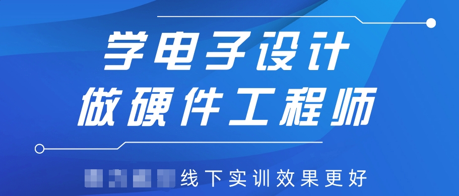 PCB画板培训