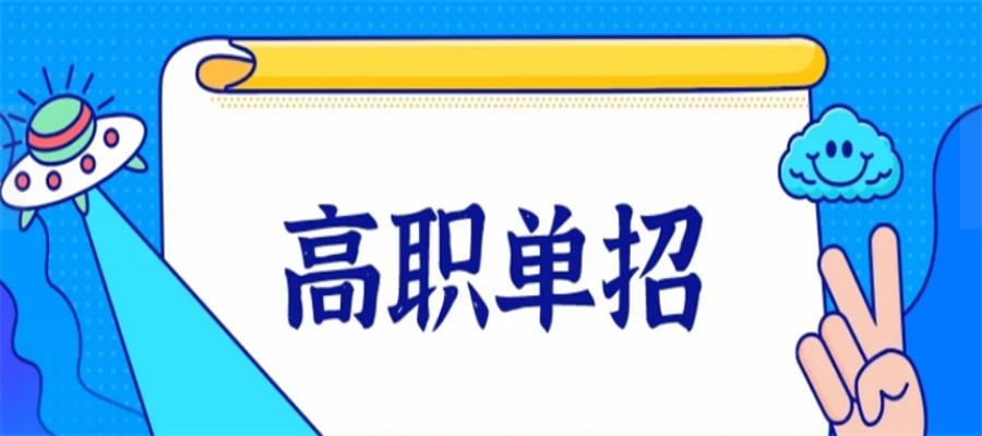 逆袭!长春Top10高考单招线下辅导机构排名展示.jpg