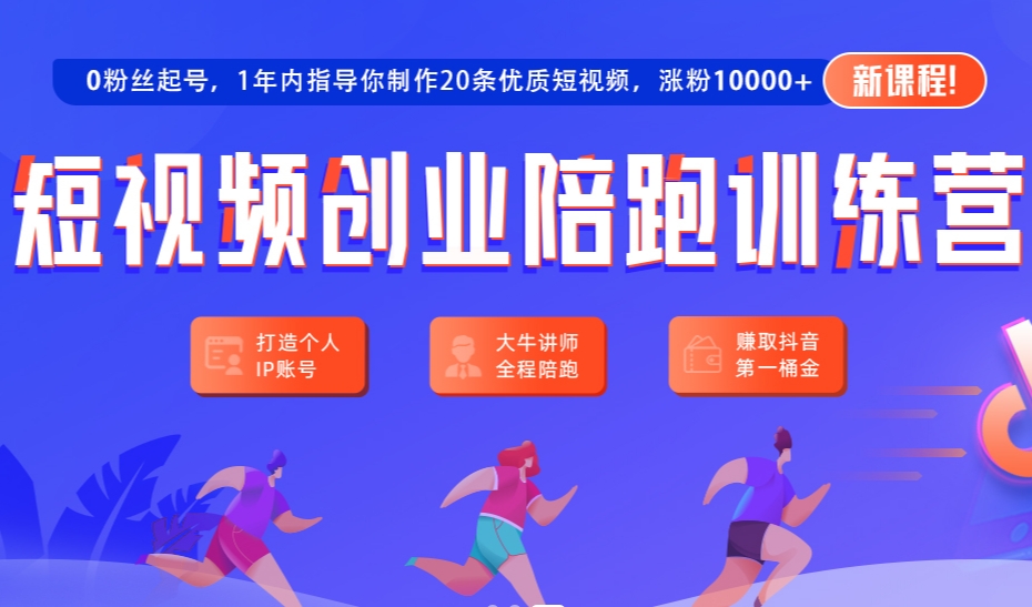 短视频运营培训