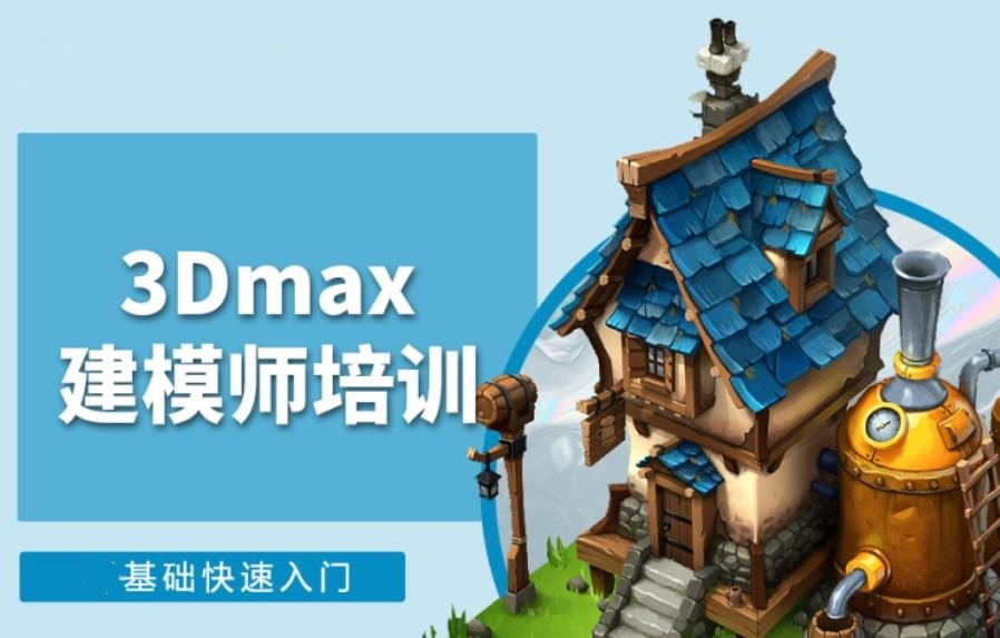 2024更新3DMAX渲染大师实战培训学校实力排名前十家2.jpg