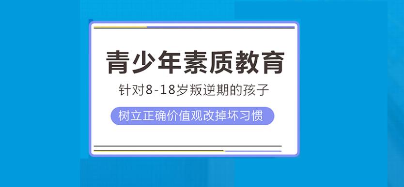 十大封闭式青少年叛逆正规管教学校2024名单更新一览.jpg
