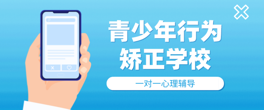 咸阳五大叛逆网瘾孩子戒网学校排名公布-管教孩子的窍门