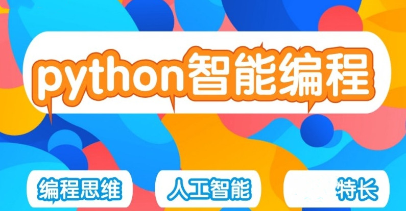 孩子学编程网上课程哪家好 孩子学编程网上课程哪家好
