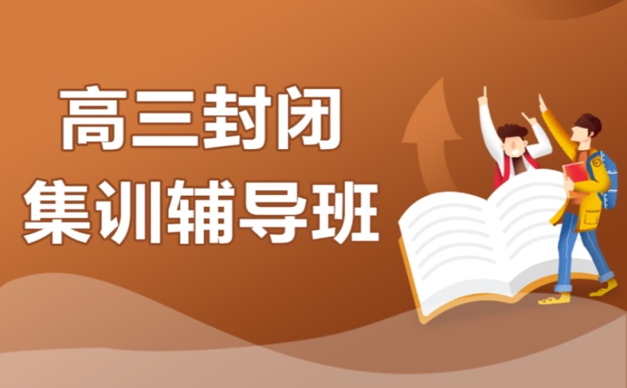沈阳高三冲刺高考集训学校2024排名前十全新名单出炉.jpg