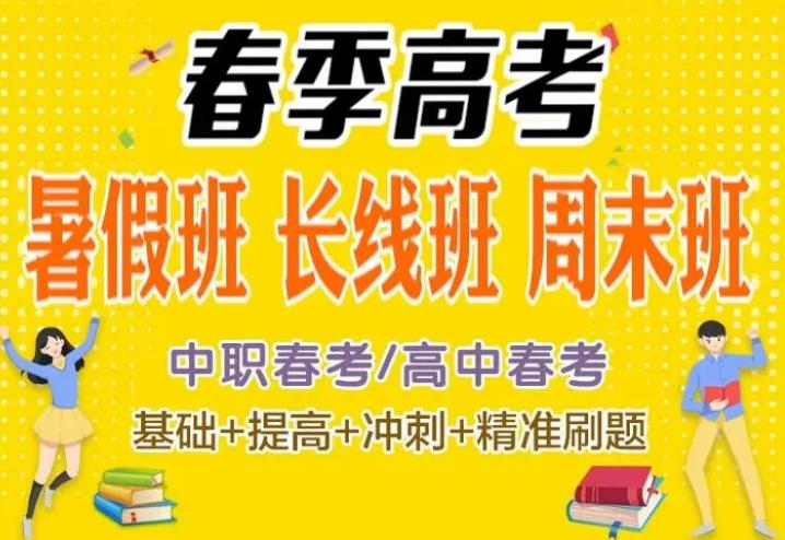 山西太原春季高考培训机构